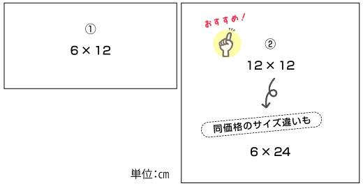 求人（サイズ一覧）