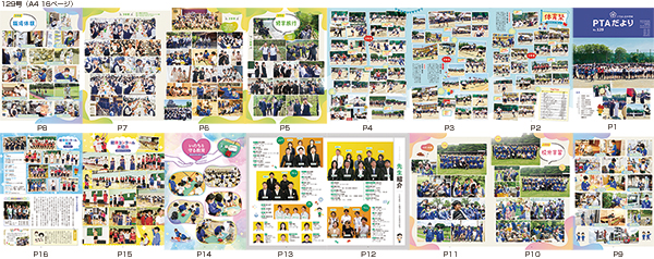 こてはしPTAだより129号