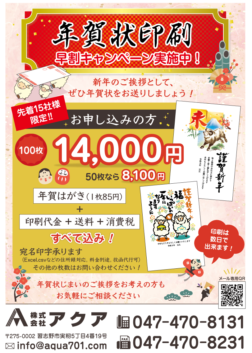 ２０２７年　年賀状受付中！